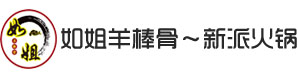 四川省如姐餐饮管理有限公司
